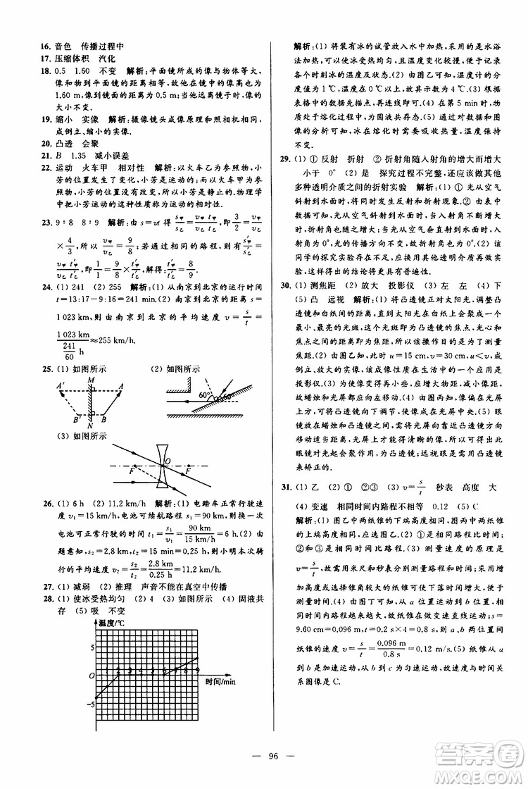 2019年亮點(diǎn)給力大試卷物理八年級(jí)上冊(cè)人教版參考答案