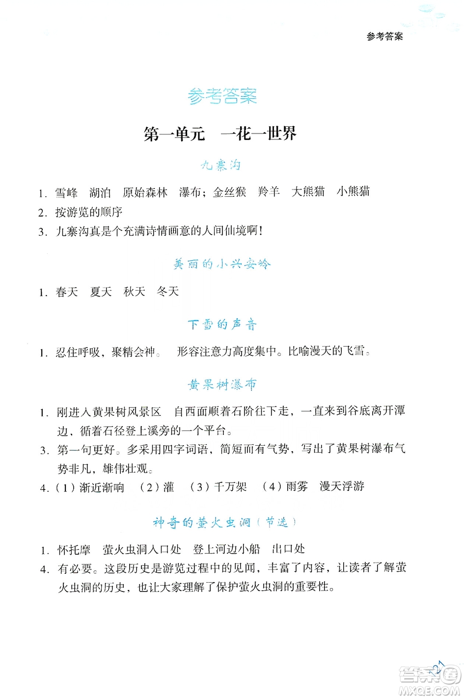 浙江少年兒童出版社2019年讀寫新思維小學語文閱讀與寫作訓練四年級上冊答案