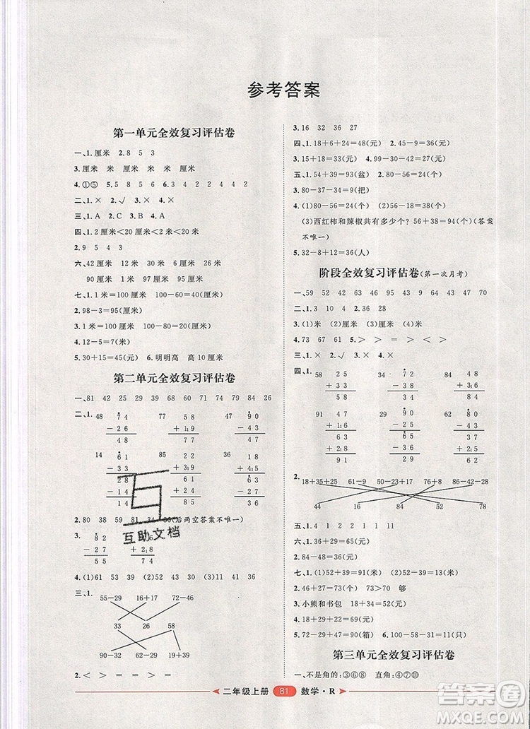 2019秋季陽(yáng)光計(jì)劃第二步二年級(jí)數(shù)學(xué)上冊(cè)人教版答案