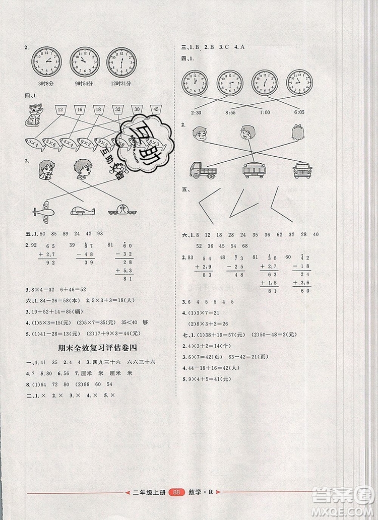 2019秋季陽(yáng)光計(jì)劃第二步二年級(jí)數(shù)學(xué)上冊(cè)人教版答案