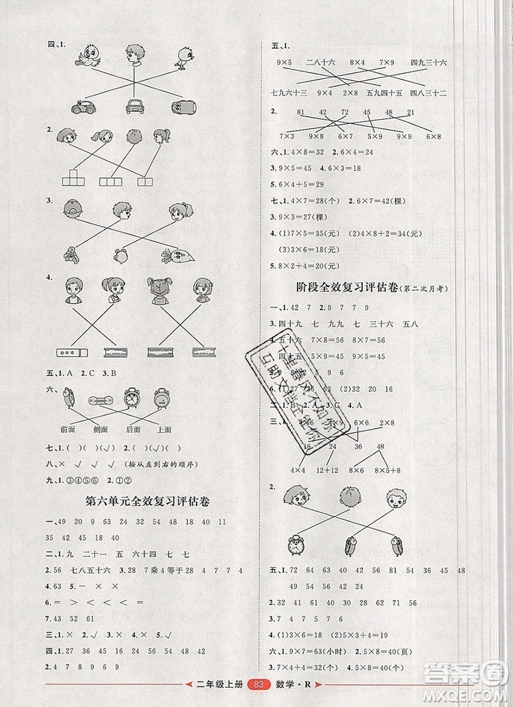 2019秋季陽(yáng)光計(jì)劃第二步二年級(jí)數(shù)學(xué)上冊(cè)人教版答案