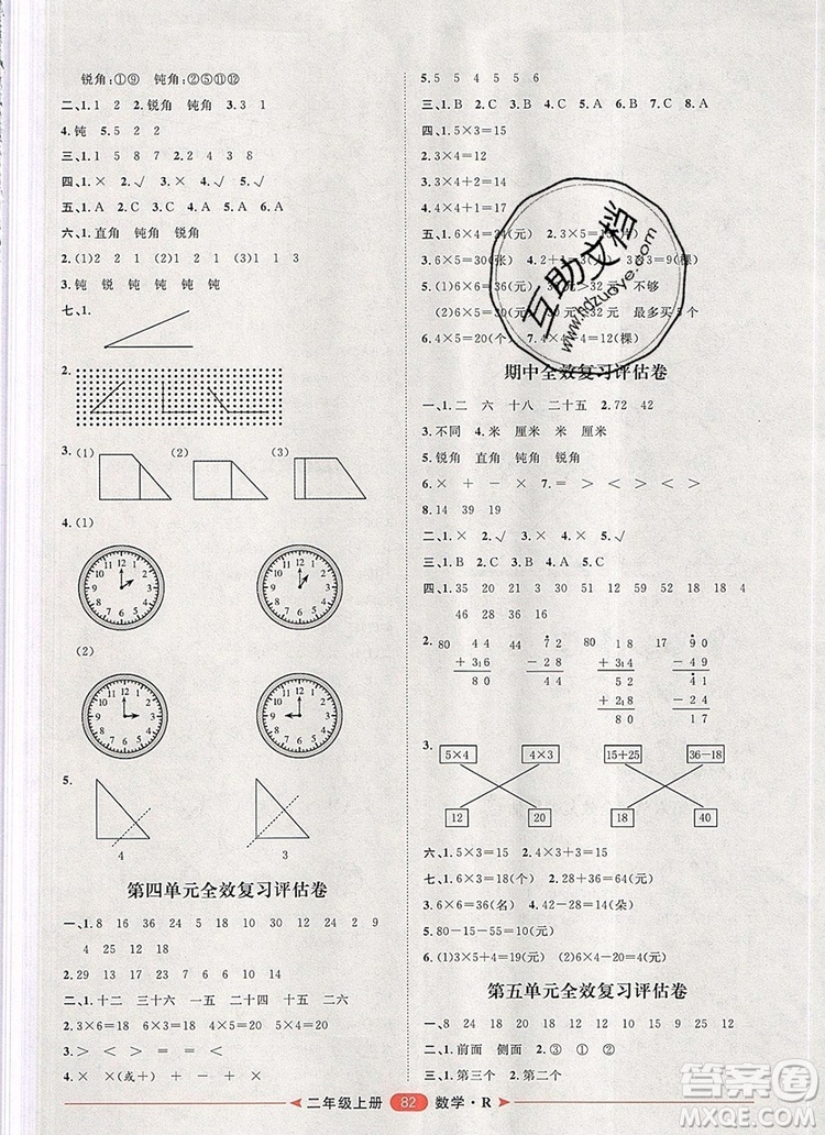 2019秋季陽(yáng)光計(jì)劃第二步二年級(jí)數(shù)學(xué)上冊(cè)人教版答案