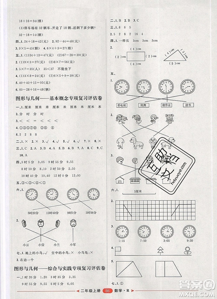 2019秋季陽(yáng)光計(jì)劃第二步二年級(jí)數(shù)學(xué)上冊(cè)人教版答案