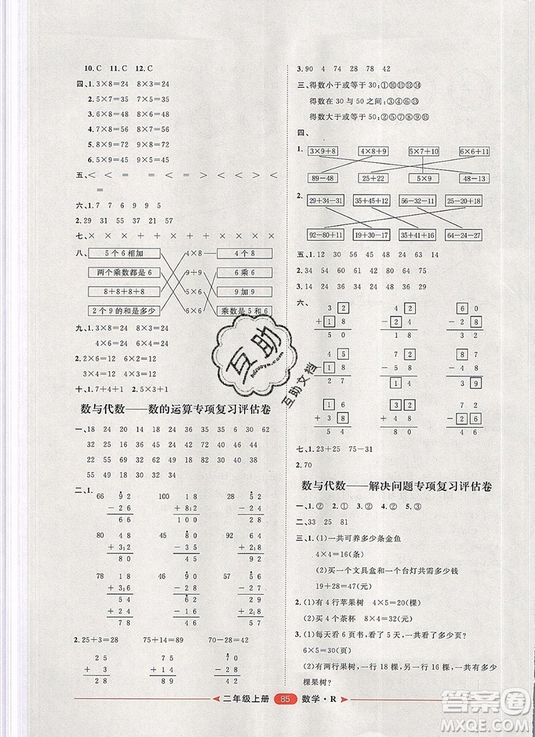 2019秋季陽(yáng)光計(jì)劃第二步二年級(jí)數(shù)學(xué)上冊(cè)人教版答案