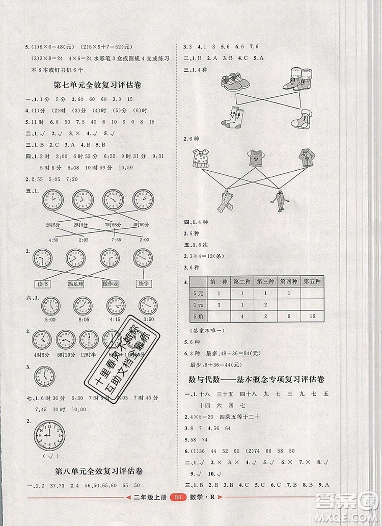 2019秋季陽(yáng)光計(jì)劃第二步二年級(jí)數(shù)學(xué)上冊(cè)人教版答案