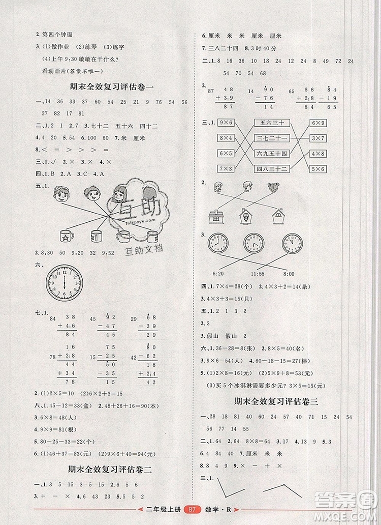 2019秋季陽(yáng)光計(jì)劃第二步二年級(jí)數(shù)學(xué)上冊(cè)人教版答案