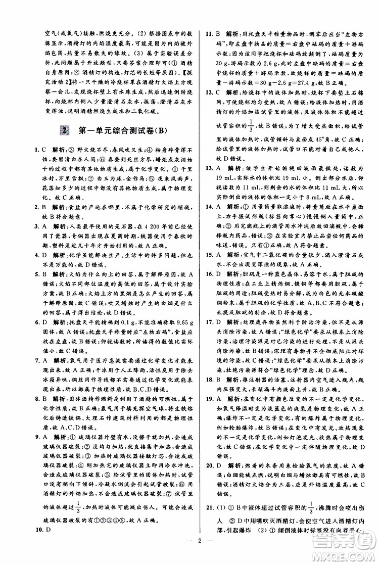 2019年亮點(diǎn)給力大試卷化學(xué)九年級(jí)上冊(cè)人教版參考答案