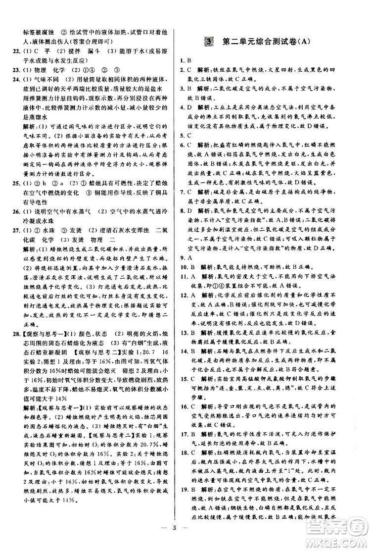 2019年亮點(diǎn)給力大試卷化學(xué)九年級(jí)上冊(cè)人教版參考答案