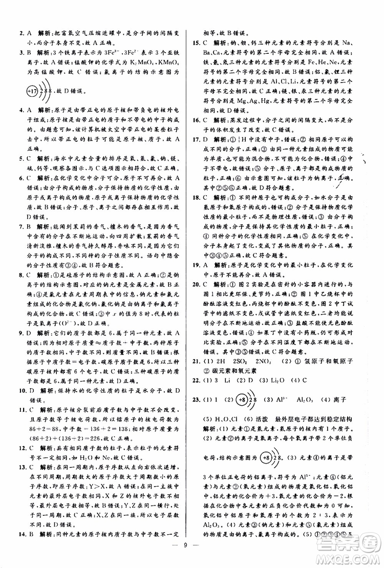 2019年亮點(diǎn)給力大試卷化學(xué)九年級(jí)上冊(cè)人教版參考答案