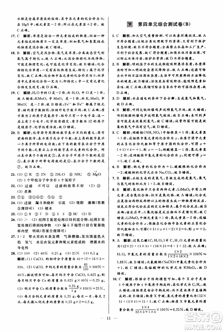 2019年亮點(diǎn)給力大試卷化學(xué)九年級(jí)上冊(cè)人教版參考答案