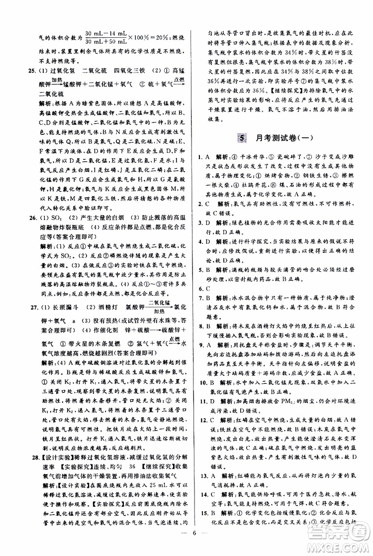 2019年亮點(diǎn)給力大試卷化學(xué)九年級(jí)上冊(cè)人教版參考答案