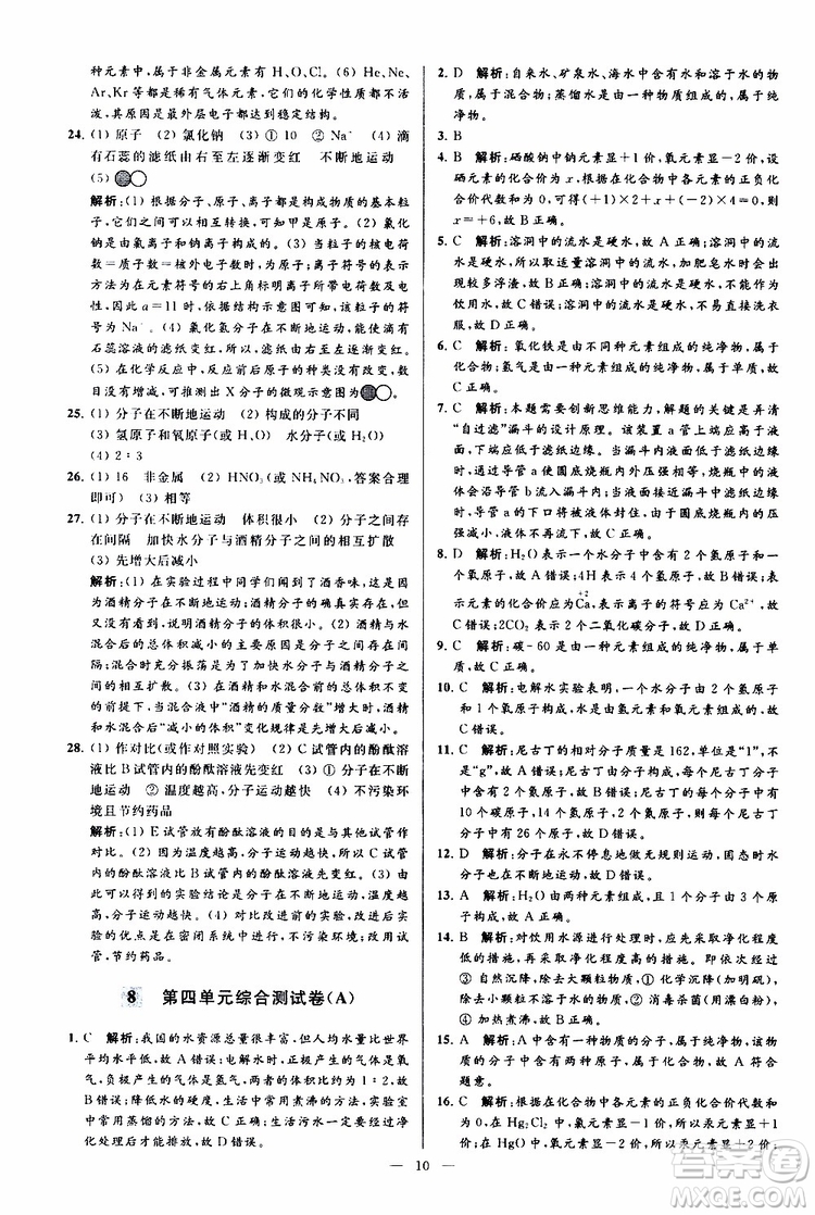 2019年亮點(diǎn)給力大試卷化學(xué)九年級(jí)上冊(cè)人教版參考答案