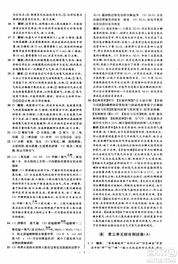 2019年亮點(diǎn)給力大試卷化學(xué)九年級(jí)上冊(cè)人教版參考答案