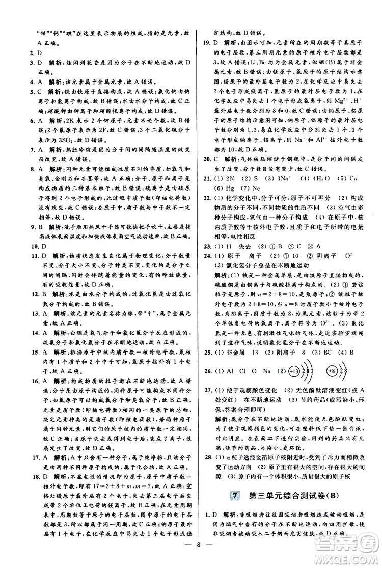 2019年亮點(diǎn)給力大試卷化學(xué)九年級(jí)上冊(cè)人教版參考答案