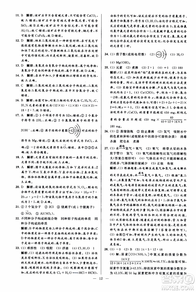 2019年亮點(diǎn)給力大試卷化學(xué)九年級(jí)上冊(cè)人教版參考答案