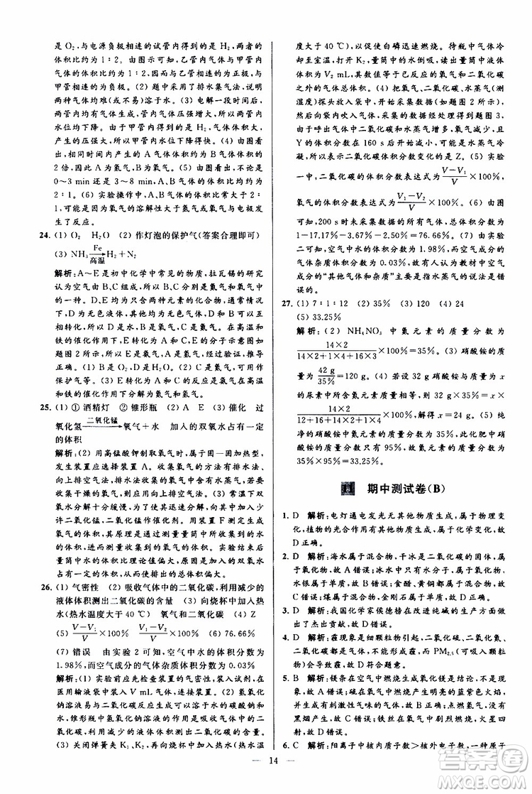 2019年亮點(diǎn)給力大試卷化學(xué)九年級(jí)上冊(cè)人教版參考答案