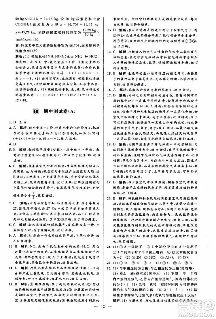 2019年亮點(diǎn)給力大試卷化學(xué)九年級(jí)上冊(cè)人教版參考答案