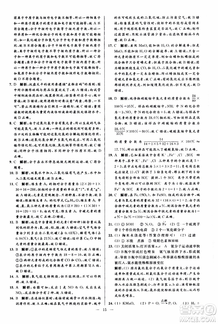 2019年亮點(diǎn)給力大試卷化學(xué)九年級(jí)上冊(cè)人教版參考答案