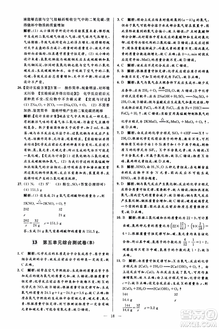 2019年亮點(diǎn)給力大試卷化學(xué)九年級(jí)上冊(cè)人教版參考答案