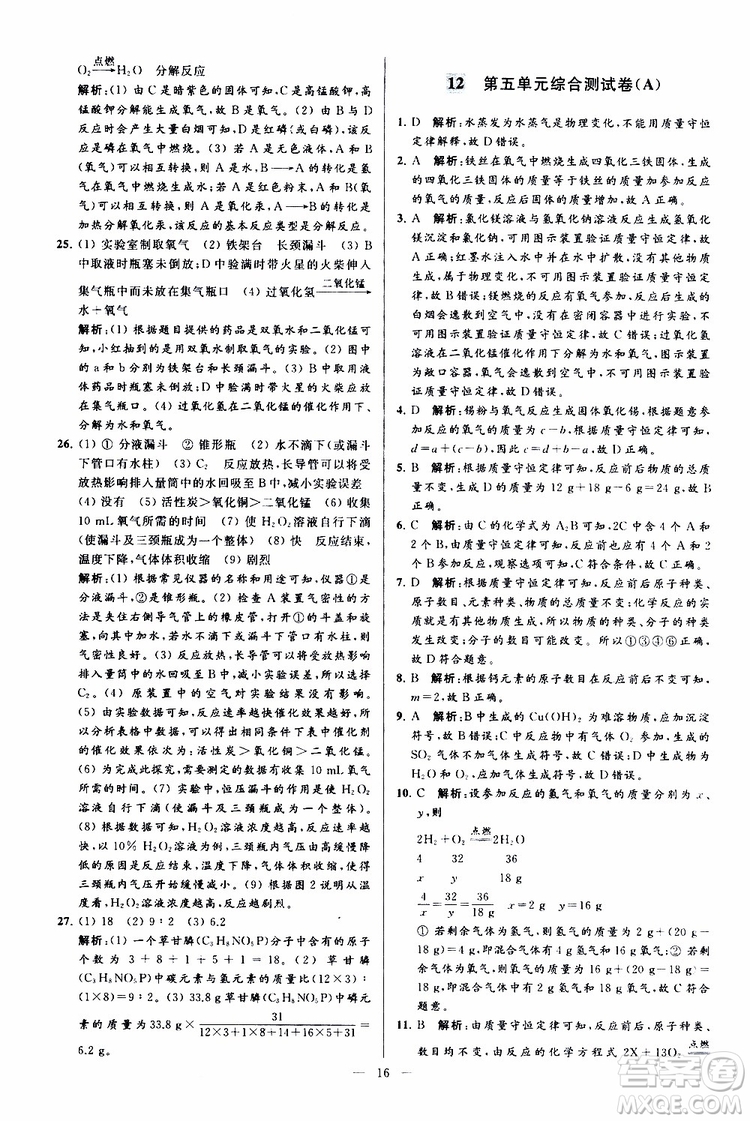 2019年亮點(diǎn)給力大試卷化學(xué)九年級(jí)上冊(cè)人教版參考答案