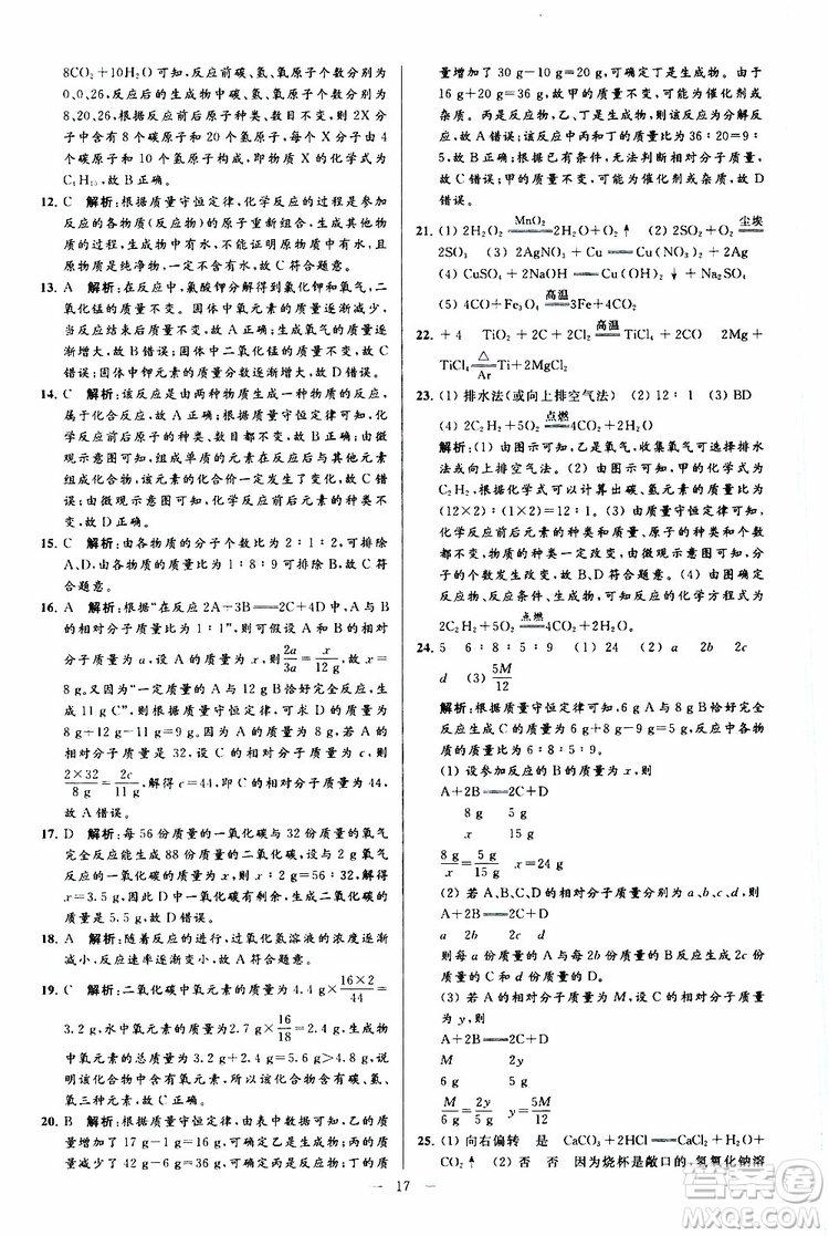 2019年亮點(diǎn)給力大試卷化學(xué)九年級(jí)上冊(cè)人教版參考答案