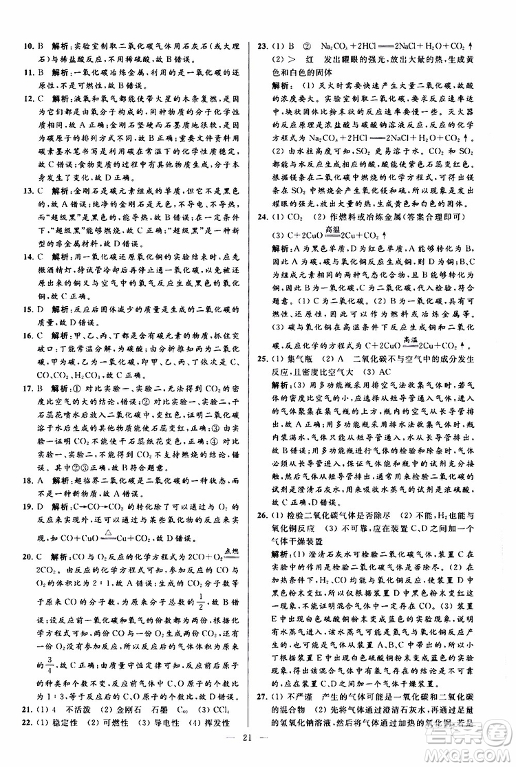 2019年亮點(diǎn)給力大試卷化學(xué)九年級(jí)上冊(cè)人教版參考答案