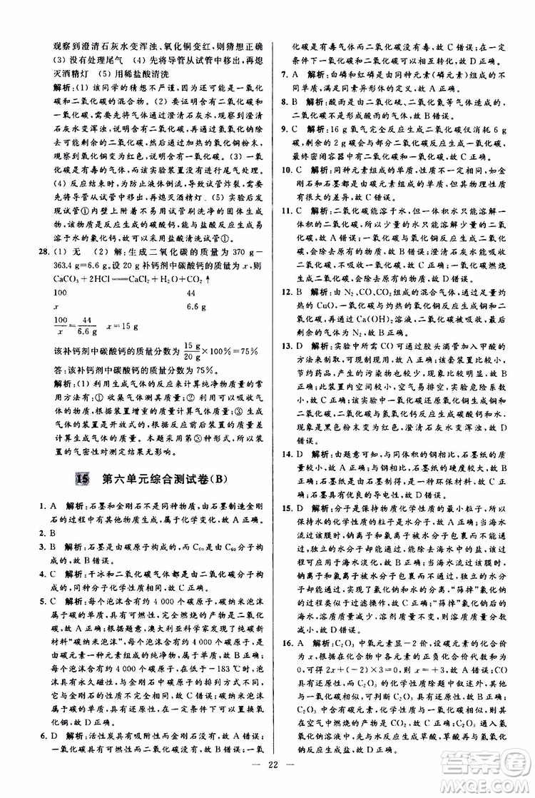 2019年亮點(diǎn)給力大試卷化學(xué)九年級(jí)上冊(cè)人教版參考答案