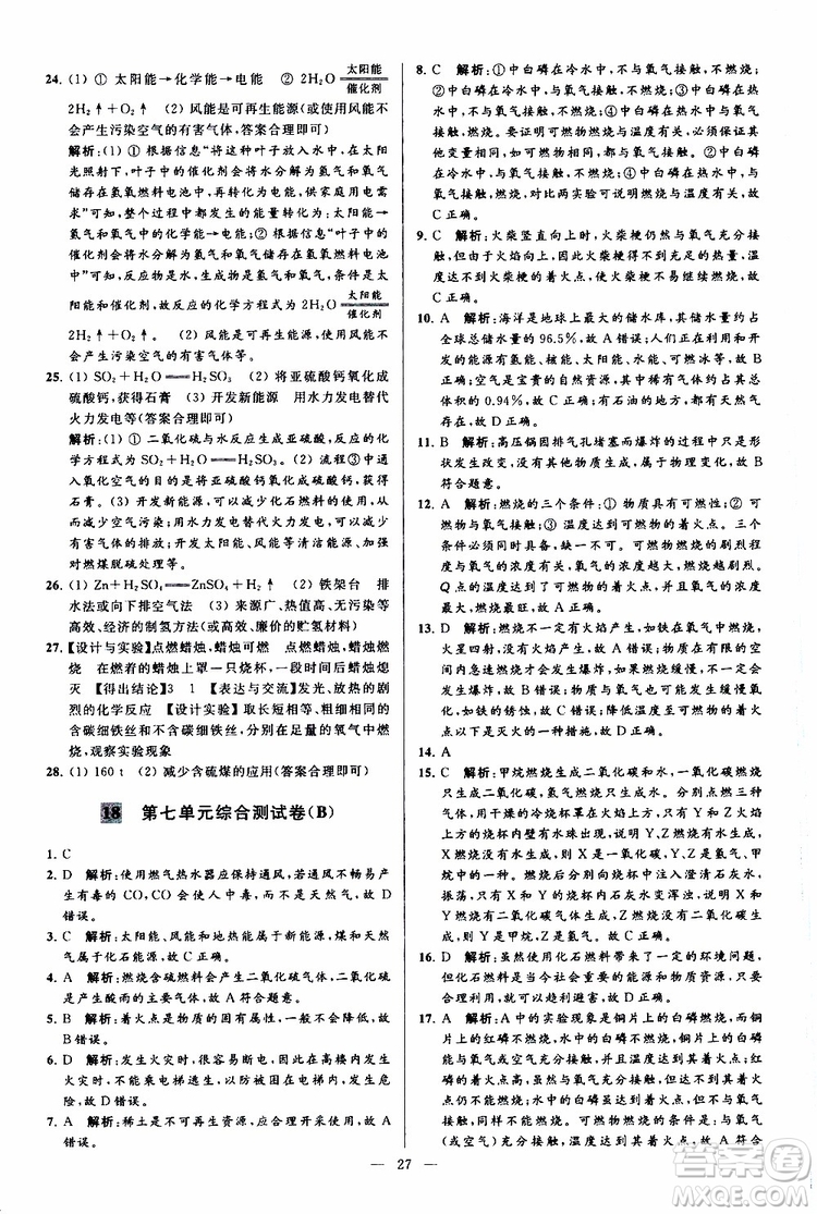 2019年亮點(diǎn)給力大試卷化學(xué)九年級(jí)上冊(cè)人教版參考答案