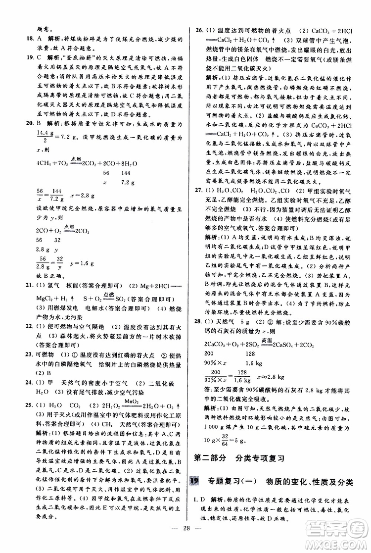 2019年亮點(diǎn)給力大試卷化學(xué)九年級(jí)上冊(cè)人教版參考答案