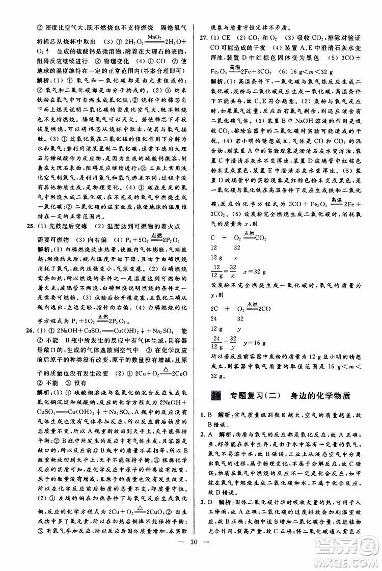 2019年亮點(diǎn)給力大試卷化學(xué)九年級(jí)上冊(cè)人教版參考答案