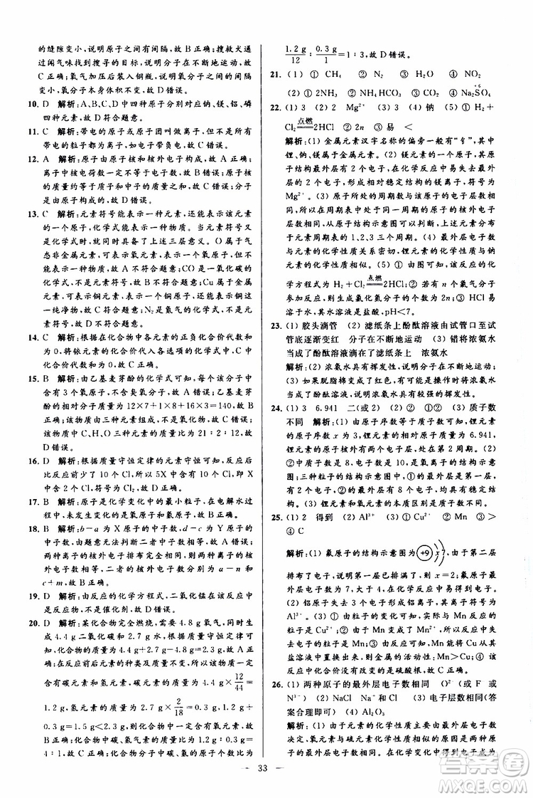 2019年亮點(diǎn)給力大試卷化學(xué)九年級(jí)上冊(cè)人教版參考答案