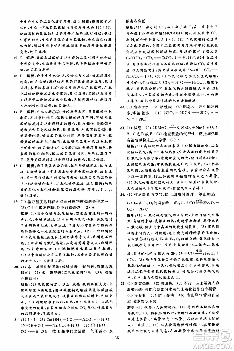 2019年亮點(diǎn)給力大試卷化學(xué)九年級(jí)上冊(cè)人教版參考答案