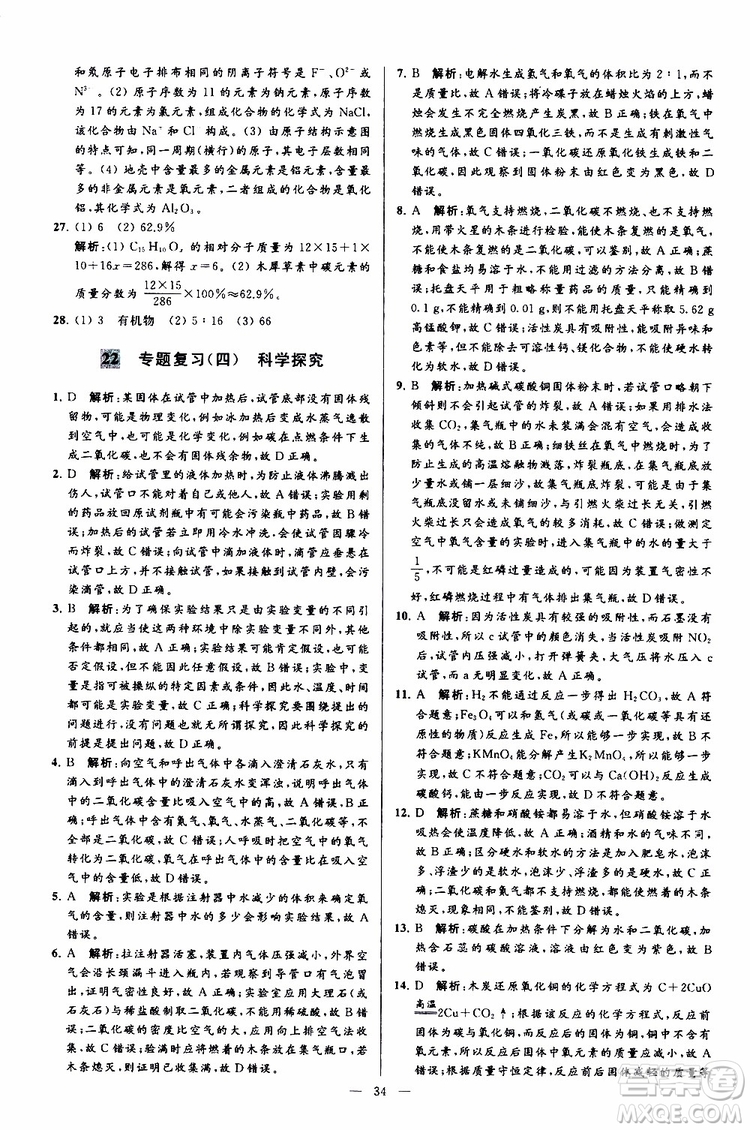 2019年亮點(diǎn)給力大試卷化學(xué)九年級(jí)上冊(cè)人教版參考答案