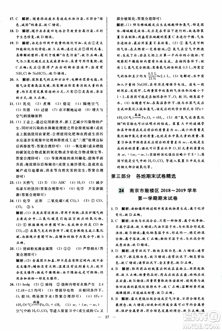 2019年亮點(diǎn)給力大試卷化學(xué)九年級(jí)上冊(cè)人教版參考答案