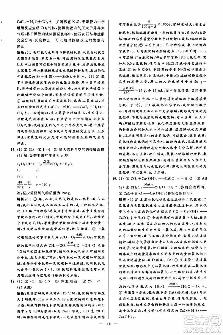 2019年亮點(diǎn)給力大試卷化學(xué)九年級(jí)上冊(cè)人教版參考答案