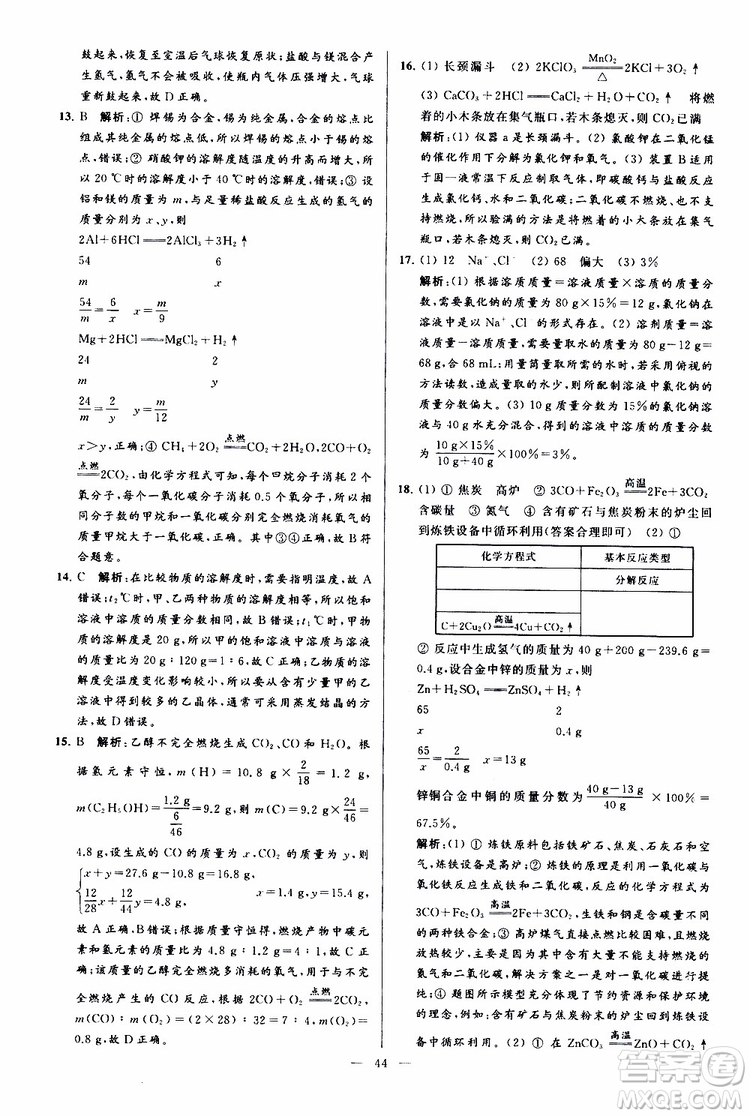 2019年亮點(diǎn)給力大試卷化學(xué)九年級(jí)上冊(cè)人教版參考答案