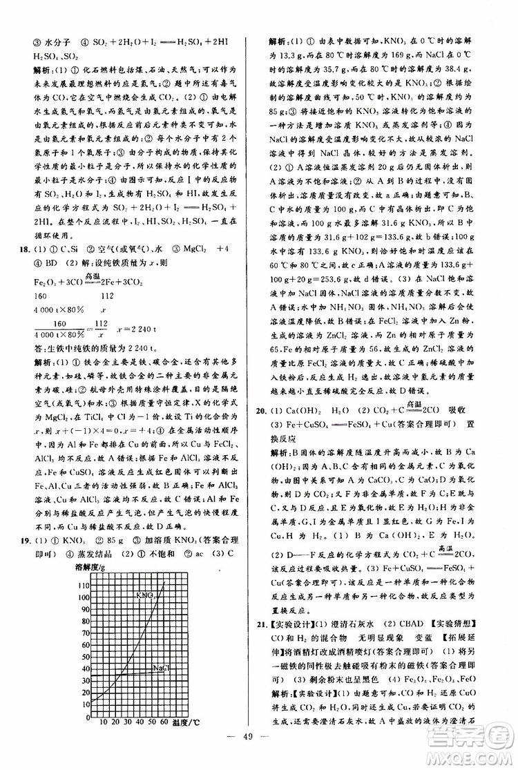 2019年亮點(diǎn)給力大試卷化學(xué)九年級(jí)上冊(cè)人教版參考答案