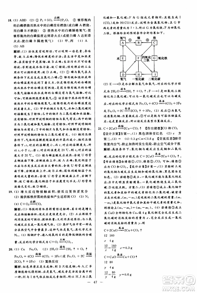 2019年亮點(diǎn)給力大試卷化學(xué)九年級(jí)上冊(cè)人教版參考答案