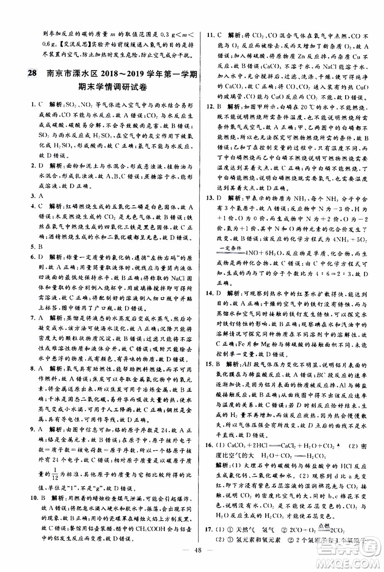 2019年亮點(diǎn)給力大試卷化學(xué)九年級(jí)上冊(cè)人教版參考答案