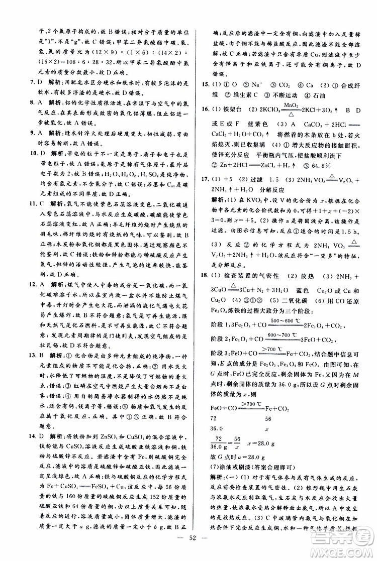 2019年亮點(diǎn)給力大試卷化學(xué)九年級(jí)上冊(cè)人教版參考答案