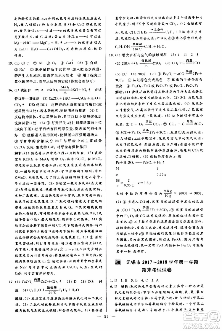 2019年亮點(diǎn)給力大試卷化學(xué)九年級(jí)上冊(cè)人教版參考答案