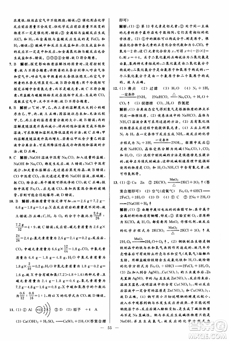 2019年亮點(diǎn)給力大試卷化學(xué)九年級(jí)上冊(cè)人教版參考答案