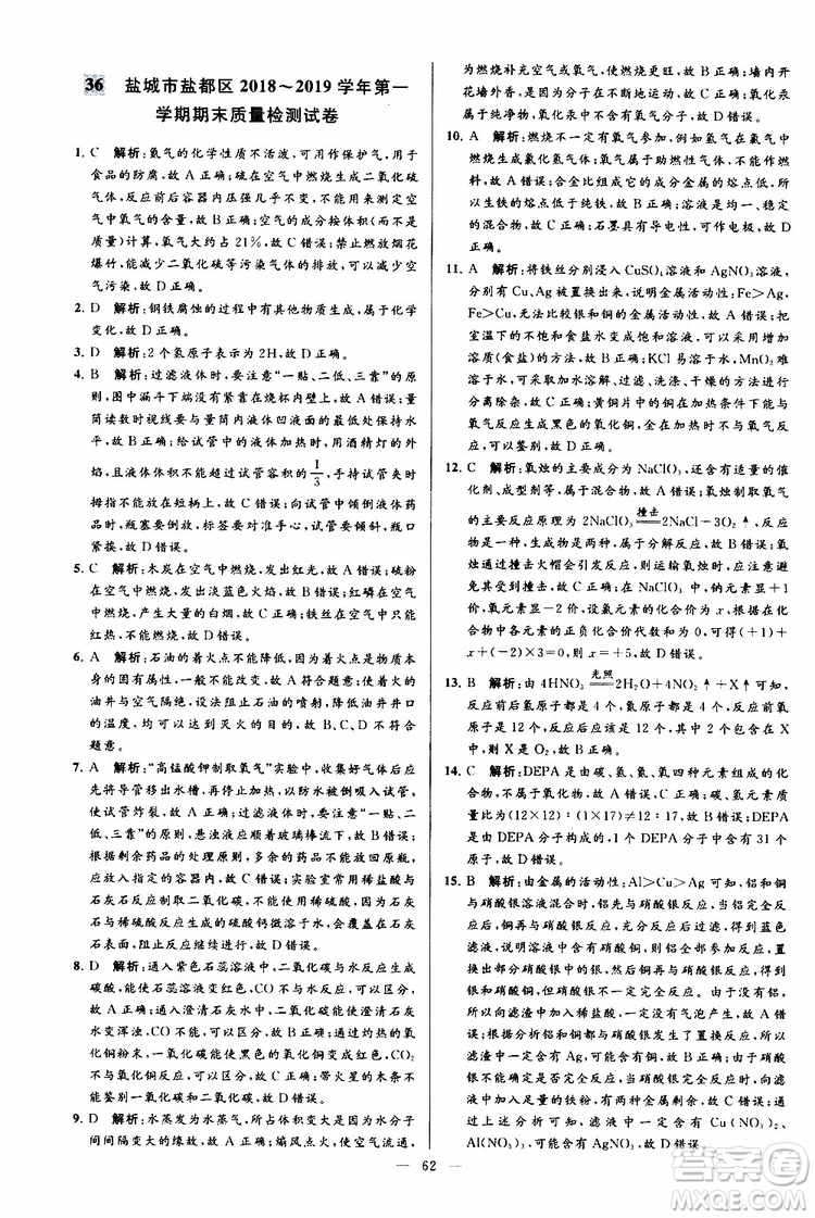 2019年亮點(diǎn)給力大試卷化學(xué)九年級(jí)上冊(cè)人教版參考答案