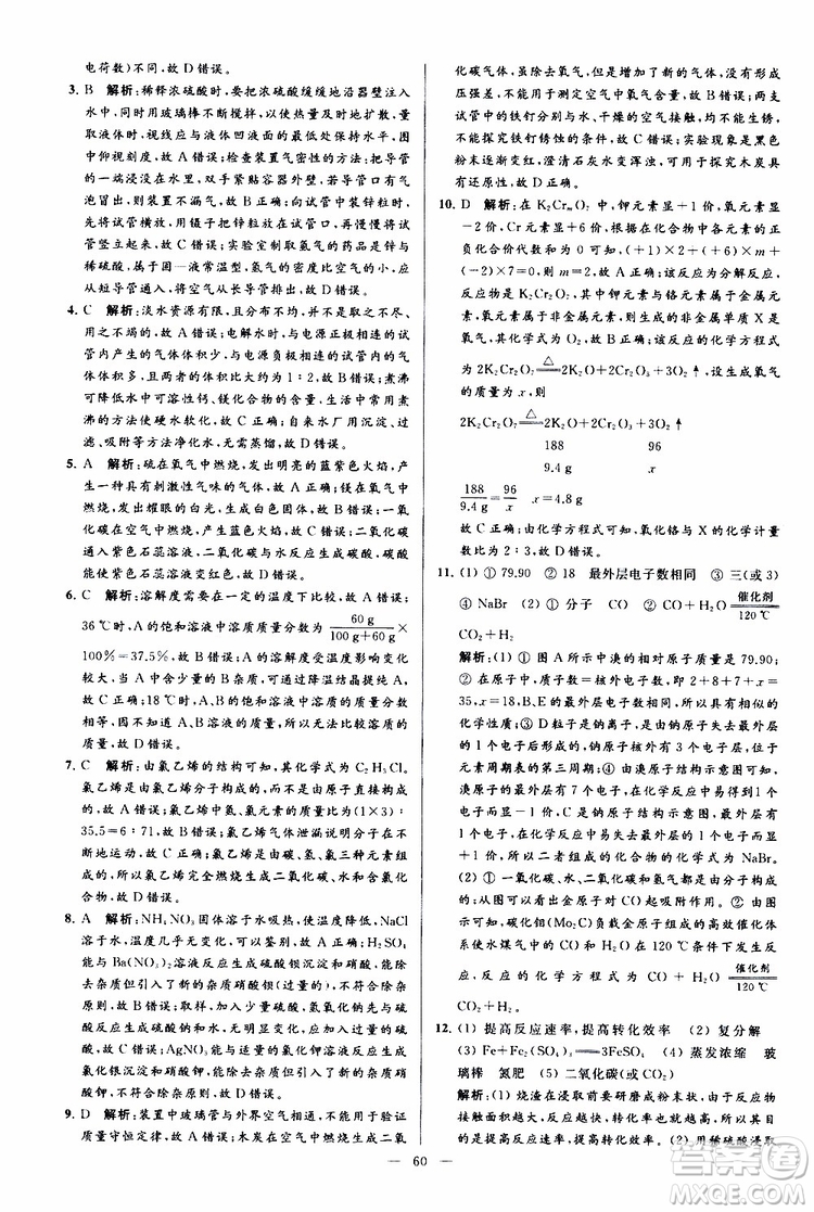 2019年亮點(diǎn)給力大試卷化學(xué)九年級(jí)上冊(cè)人教版參考答案