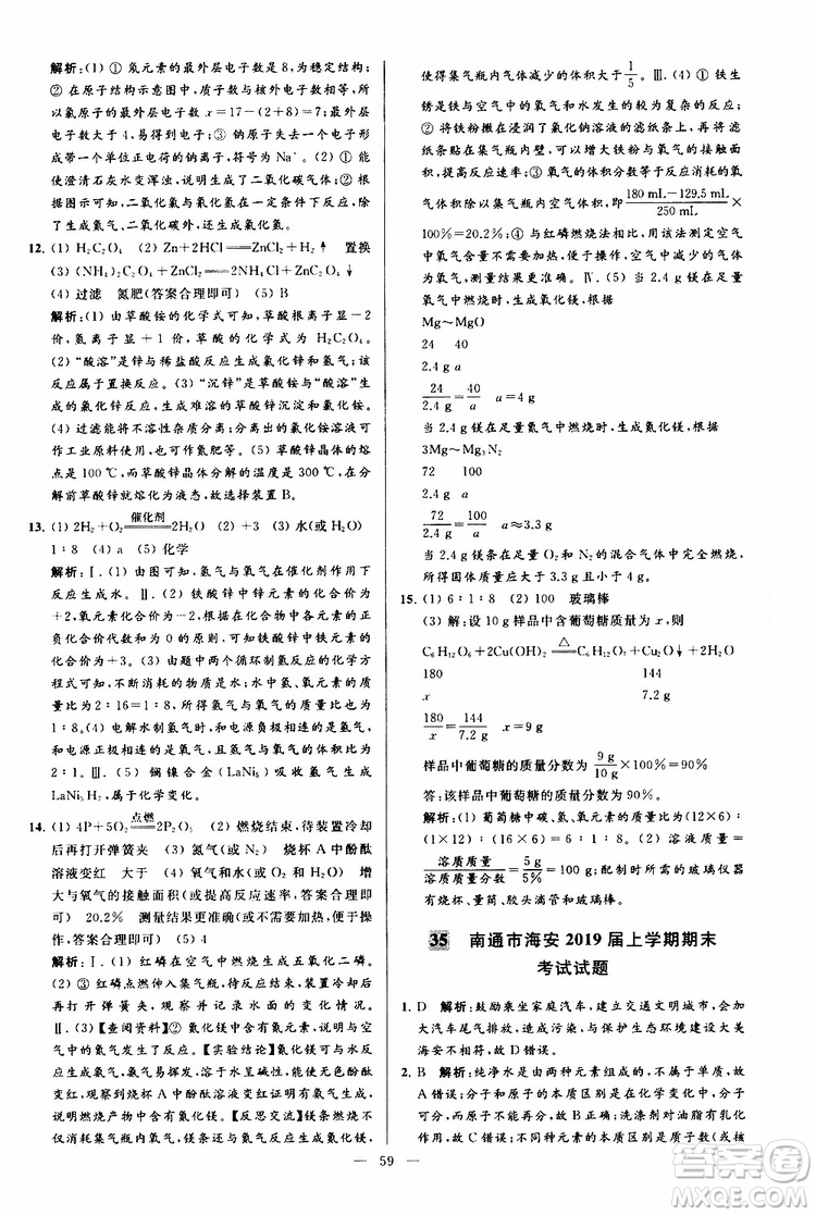 2019年亮點(diǎn)給力大試卷化學(xué)九年級(jí)上冊(cè)人教版參考答案