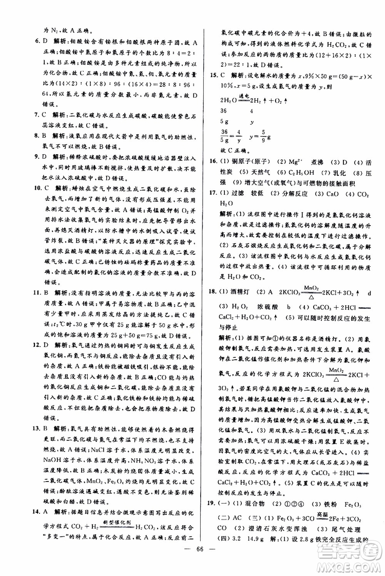 2019年亮點(diǎn)給力大試卷化學(xué)九年級(jí)上冊(cè)人教版參考答案