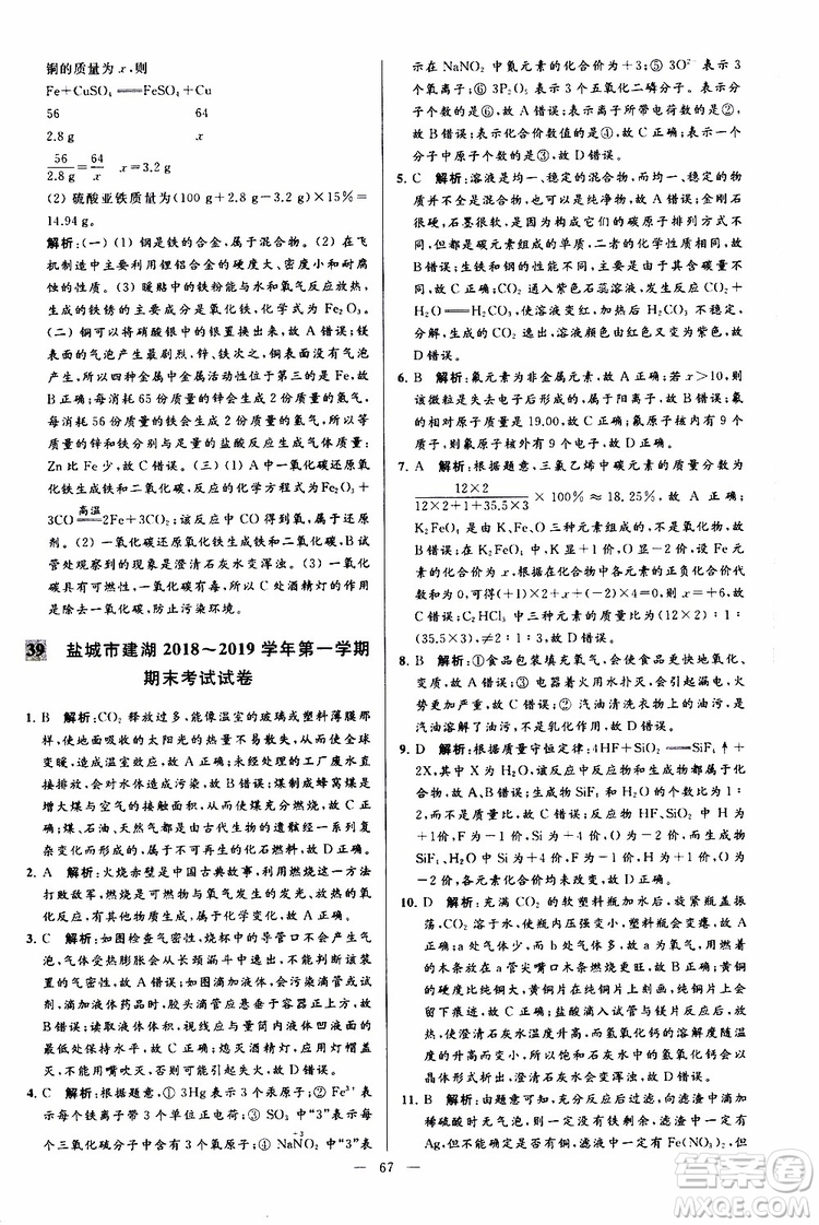 2019年亮點(diǎn)給力大試卷化學(xué)九年級(jí)上冊(cè)人教版參考答案