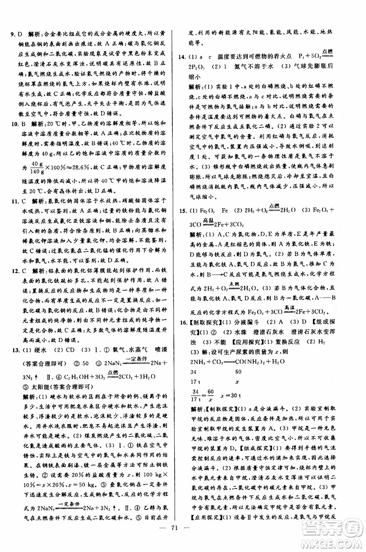 2019年亮點(diǎn)給力大試卷化學(xué)九年級(jí)上冊(cè)人教版參考答案