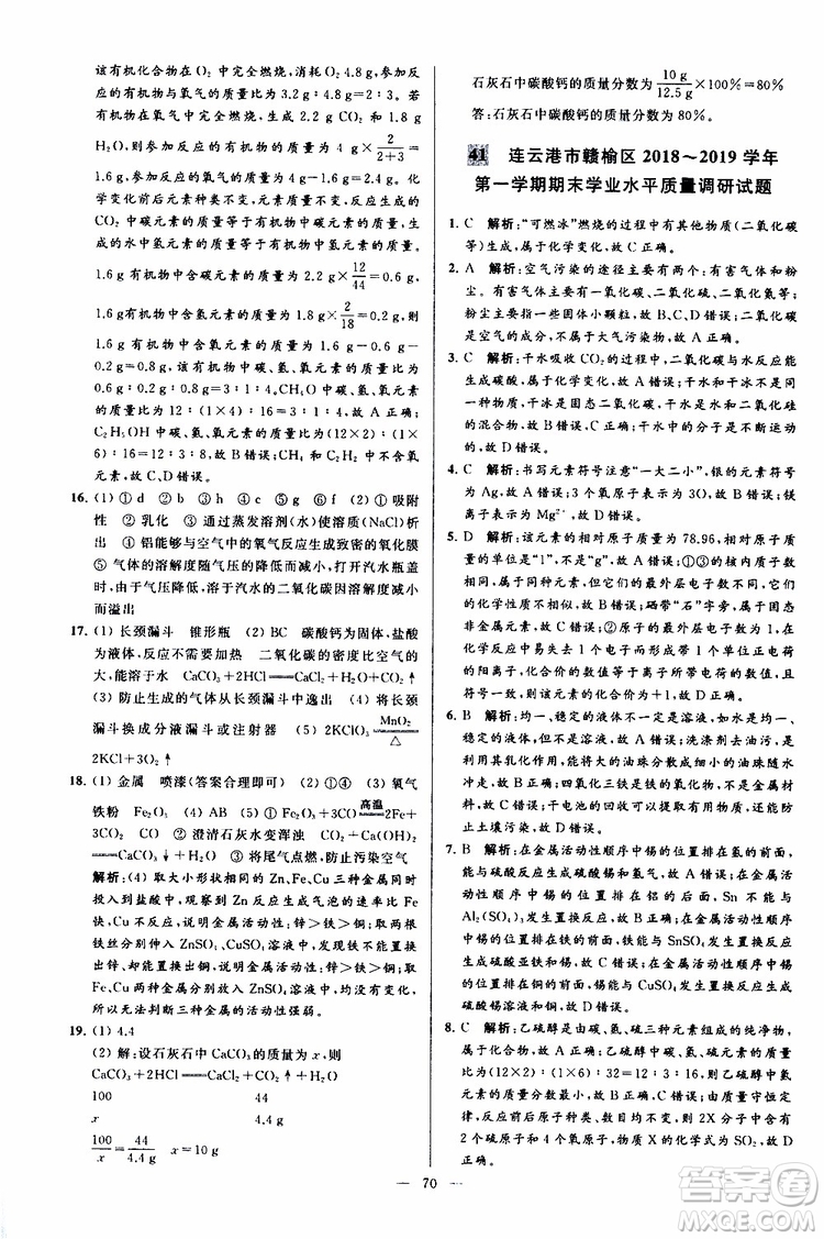 2019年亮點(diǎn)給力大試卷化學(xué)九年級(jí)上冊(cè)人教版參考答案