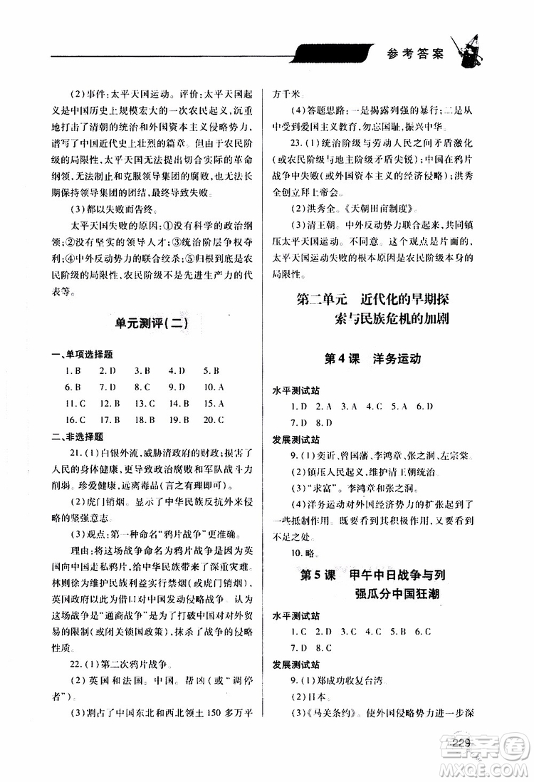 2019年新課堂同步學(xué)習(xí)與探究歷史八年級(jí)上學(xué)期人教版參考答案